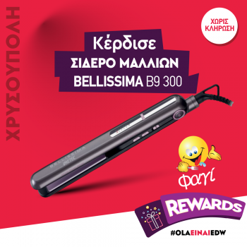 ΣΙΔΕΡΟ ΜΑΛΛΙΩΝ Bellissima αξίας 40€